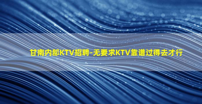 牡丹江夜场招聘